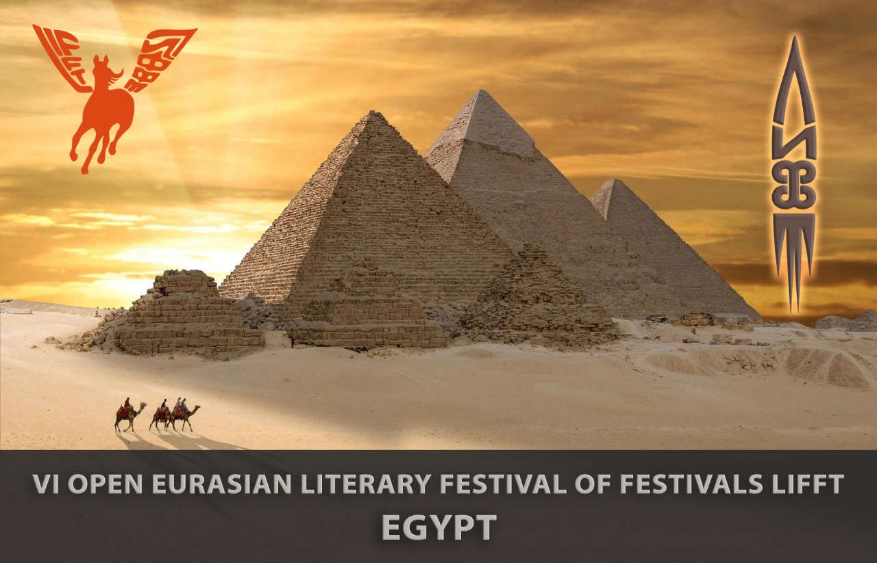 VI Open Eurasian Literary Festival of Festivals LiFFt-2023